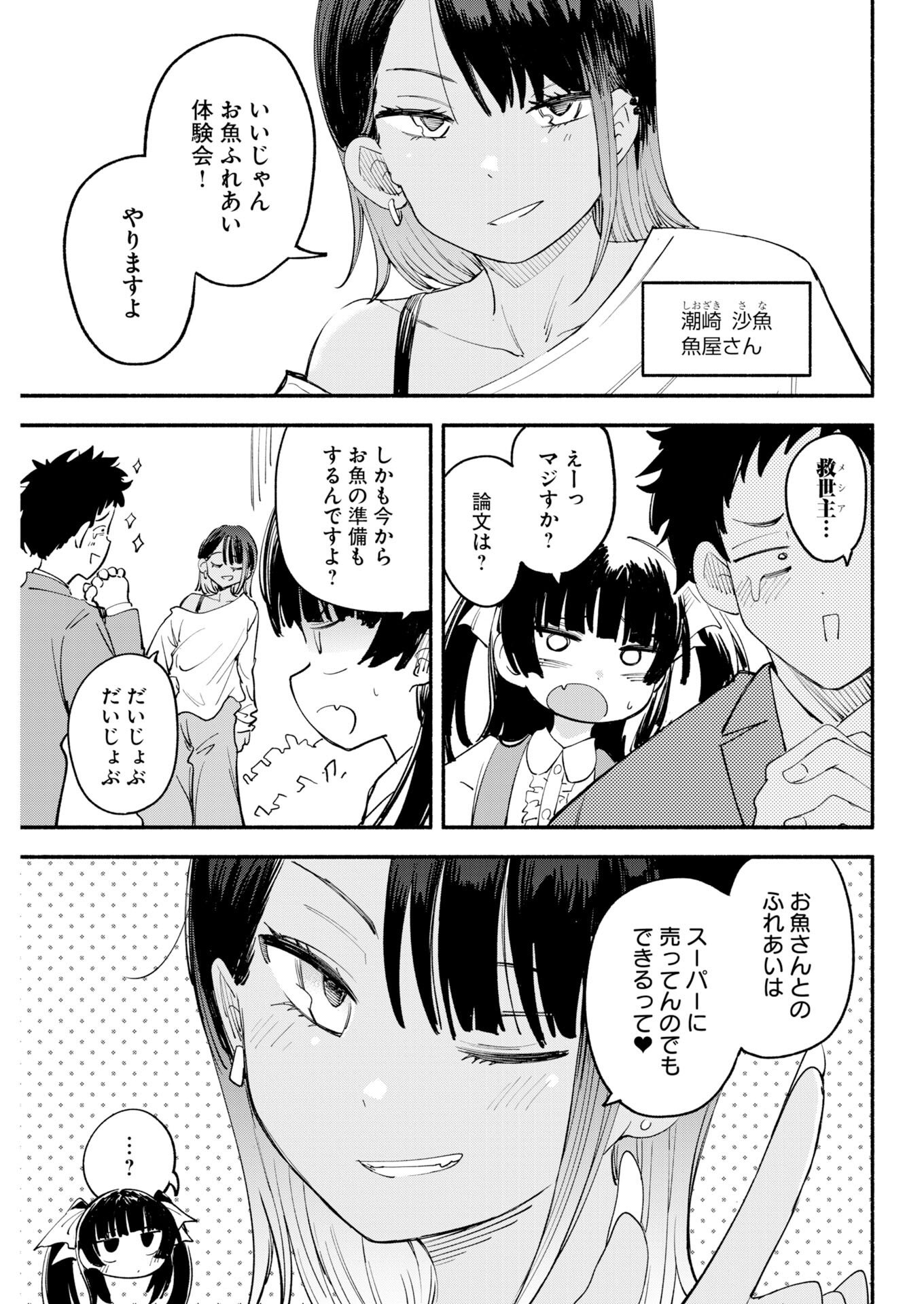 Read Ikimoniac! Chapter 27 [High Quality / Full] - Page 3 - nicomanga.com