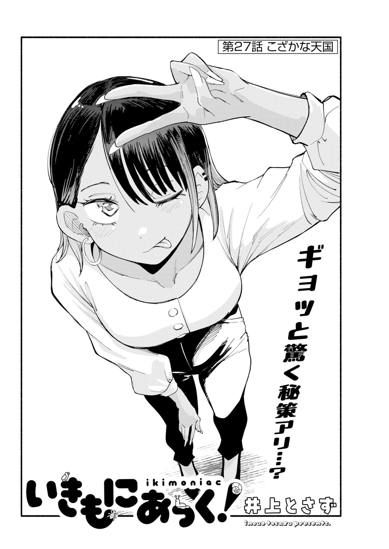 Read Ikimoniac! Chapter 27 [High Quality / Full] - Page 4 - nicomanga.com