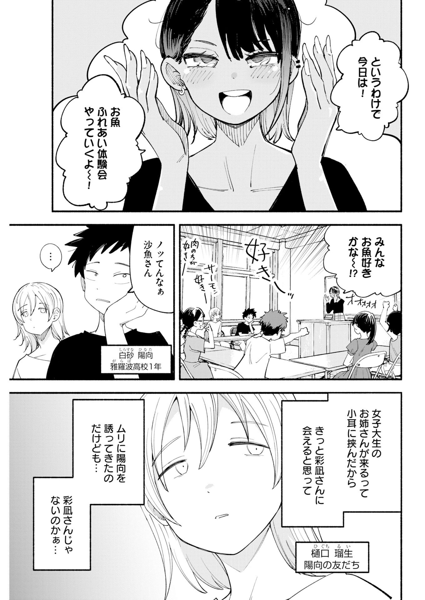 Read Ikimoniac! Chapter 27 [High Quality / Full] - Page 5 - nicomanga.com