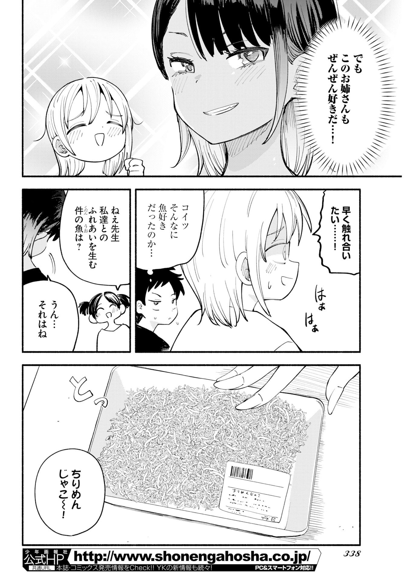 Read Ikimoniac! Chapter 27 [High Quality / Full] - Page 6 - nicomanga.com