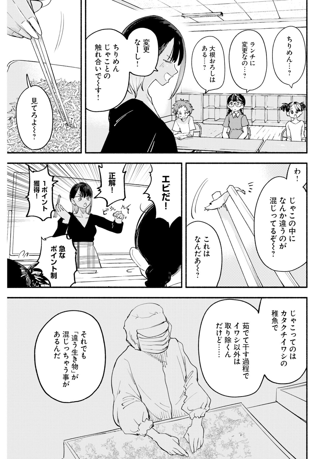 Read Ikimoniac! Chapter 27 [High Quality / Full] - Page 7 - nicomanga.com