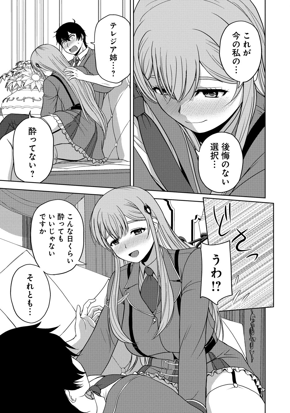 Read SEIKISHI DESUGA, TAKANE NO SANSEIJO NO DAREKAW O YOTTAIKIOI DE DAITESHIMATTA KEN NI TSUITE Chapter 13 [High Quality / Full] - Page 33 - nicomanga.net