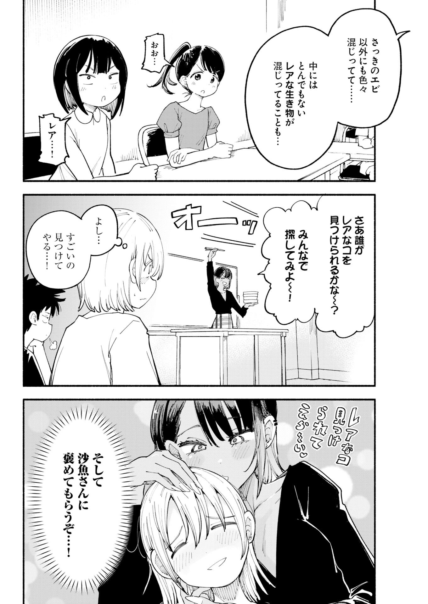 Read Ikimoniac! Chapter 27 [High Quality / Full] - Page 8 - nicomanga.com