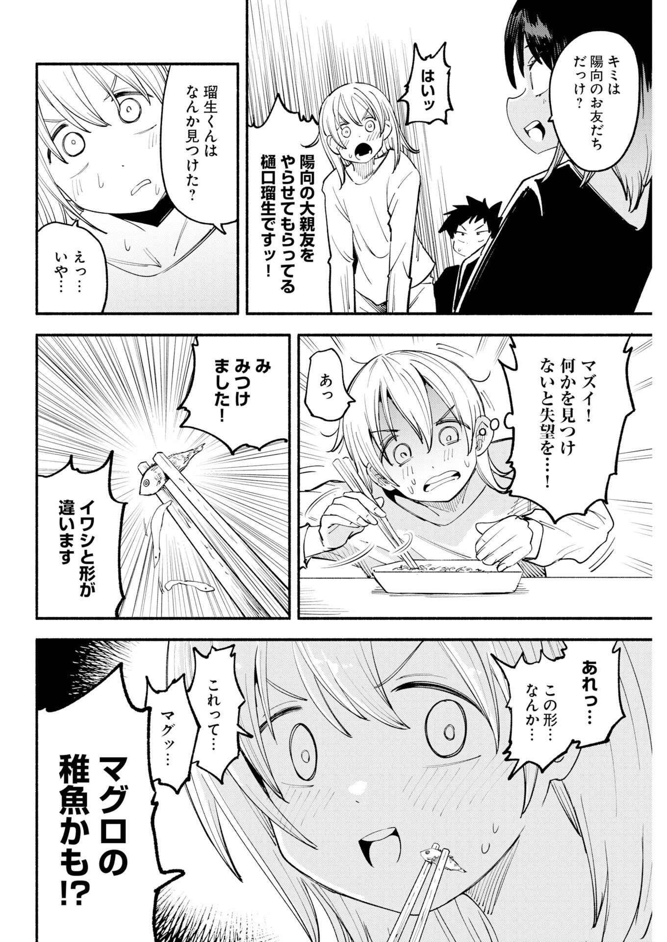 Read Ikimoniac! Chapter 27 [High Quality / Full] - Page 10 - nicomanga.com