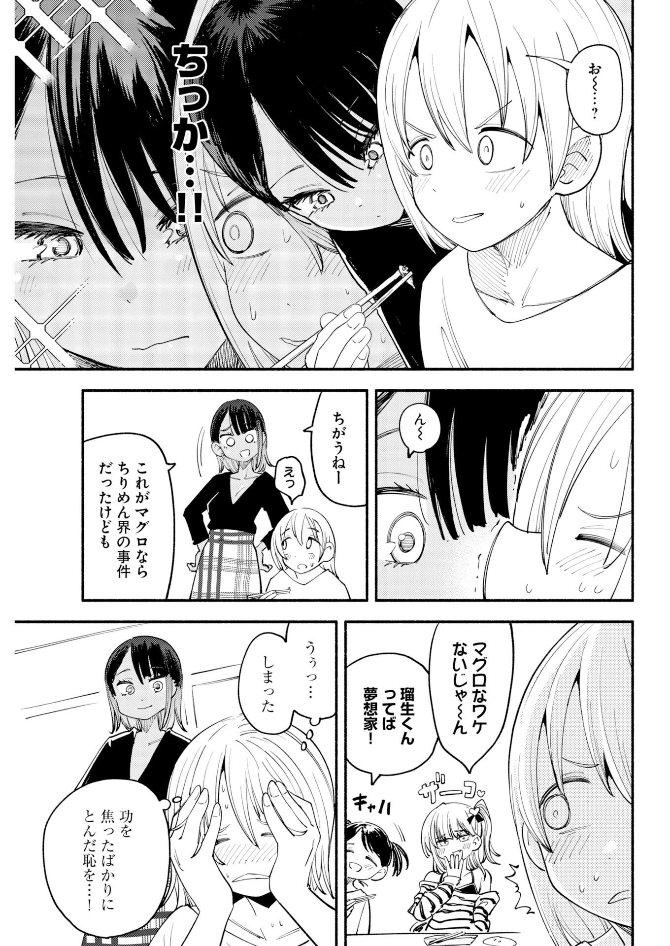 Read Ikimoniac! Chapter 27 [High Quality / Full] - Page 11 - nicomanga.com