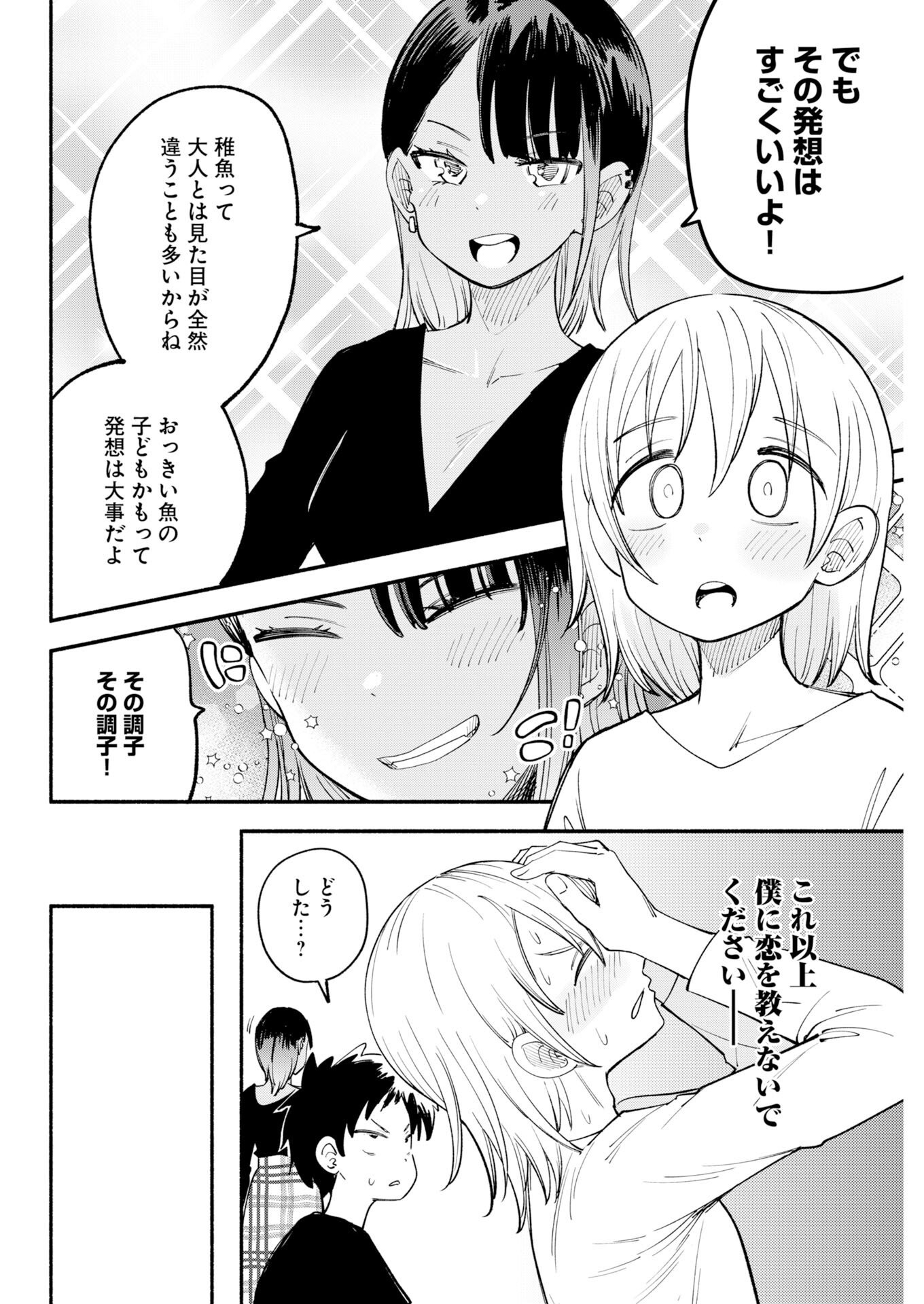 Read Ikimoniac! Chapter 27 [High Quality / Full] - Page 12 - nicomanga.com