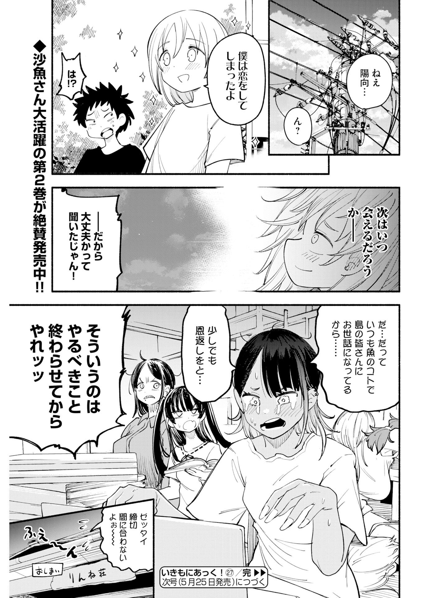 Read Ikimoniac! Chapter 27 [High Quality / Full] - Page 15 - nicomanga.com