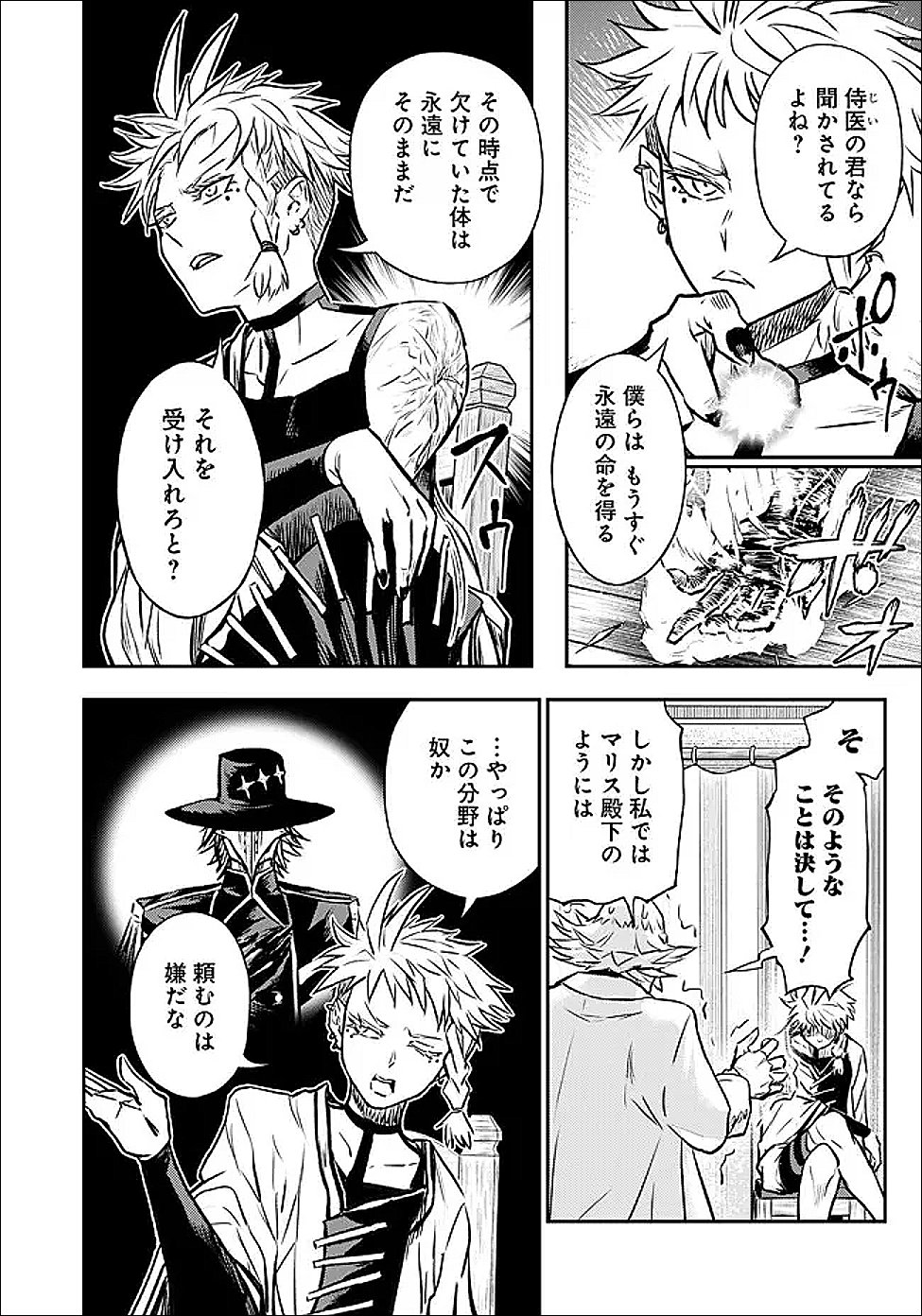 Read FUKUSHUU NO TENSEI KIZOKU ~ SUBETE WO UBAWARETA DAI KENJA, ONORE WO [FUKUSEI] SHITE NIDOME NO NAMA WO ERU ~ RAW Chapter 35.3 [High Quality / Full] - Page 3 - nicomanga.net