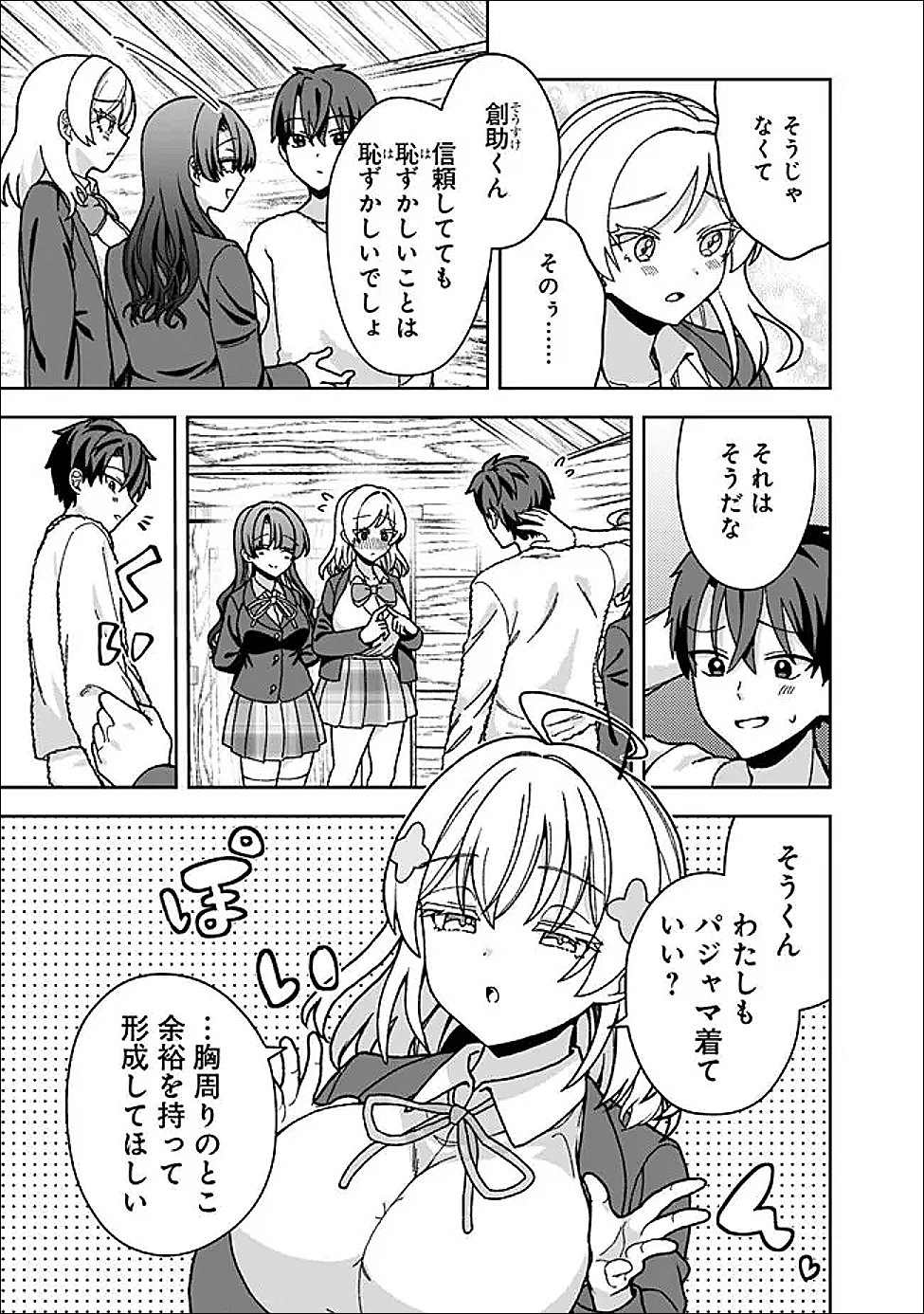 Read ISEKAI RAKURAKU MUJINTOU LIFE ~CLASS TENI DE CRAFT ABILITY WO ERANDA ORE DAKE GA, BISHOUJO TACHI TO SLOW LIFE WO OKURERU PPOI~ RAW Chapter 11 [High Quality / Full] - Page 3 - nicomanga.net