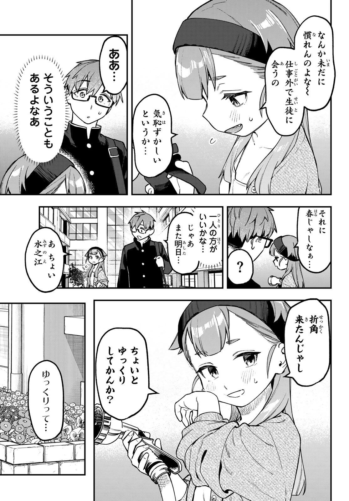 SEITOKAI NI MO ANA WA ARU! Chapter 170 - Page 3