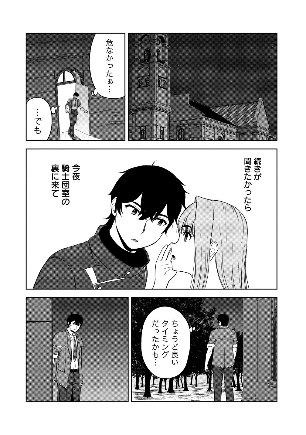 Read SEIKISHI DESUGA, TAKANE NO SANSEIJO NO DAREKAW O YOTTAIKIOI DE DAITESHIMATTA KEN NI TSUITE Chapter 13 [High Quality / Full] - Page 40 - nicomanga.net