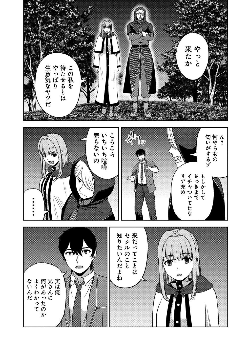 Read SEIKISHI DESUGA, TAKANE NO SANSEIJO NO DAREKAW O YOTTAIKIOI DE DAITESHIMATTA KEN NI TSUITE Chapter 13 [High Quality / Full] - Page 41 - nicomanga.net