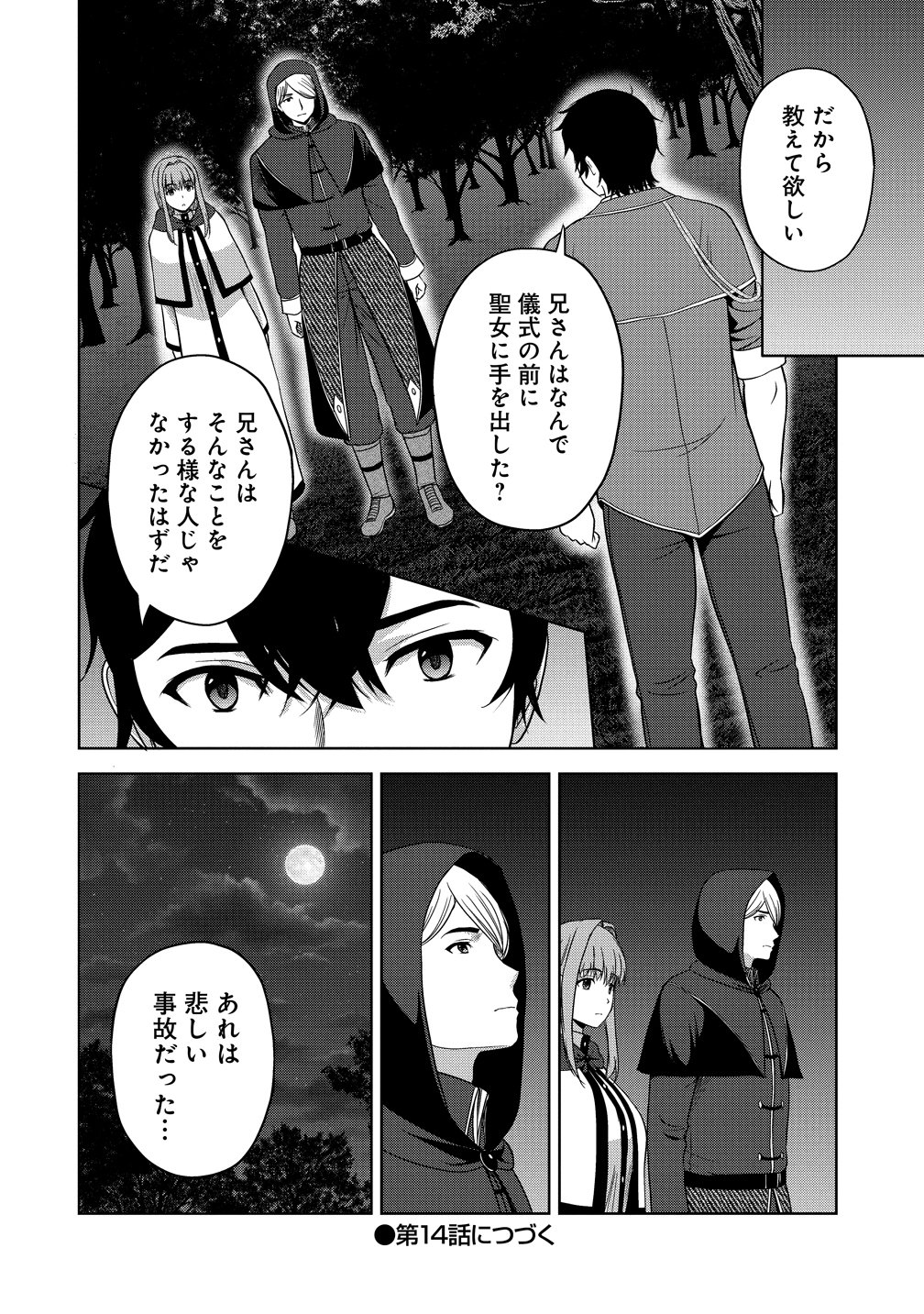 Read SEIKISHI DESUGA, TAKANE NO SANSEIJO NO DAREKAW O YOTTAIKIOI DE DAITESHIMATTA KEN NI TSUITE Chapter 13 [High Quality / Full] - Page 42 - nicomanga.net