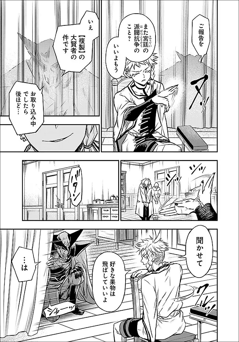 Read FUKUSHUU NO TENSEI KIZOKU ~ SUBETE WO UBAWARETA DAI KENJA, ONORE WO [FUKUSEI] SHITE NIDOME NO NAMA WO ERU ~ RAW Chapter 35.3 [High Quality / Full] - Page 4 - nicomanga.net