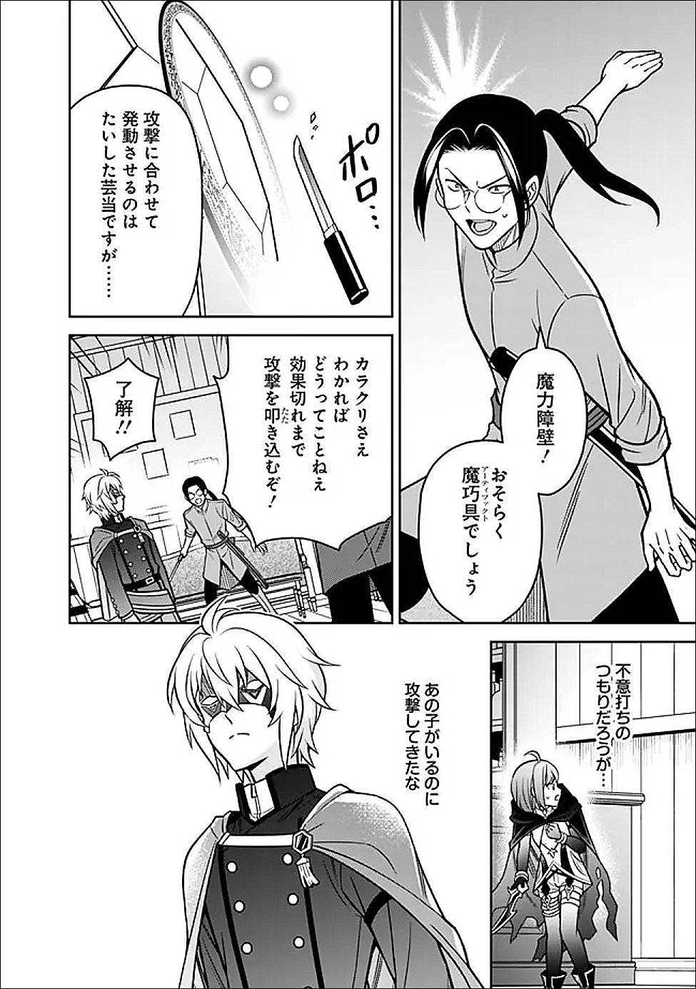 GENSAKU SAIKYOU NO LAST BOSS GA SHUJINKOU NO NAKAMA NI NATTARA? - RAW Chapter 10 page 4 - nihonkuni.com
