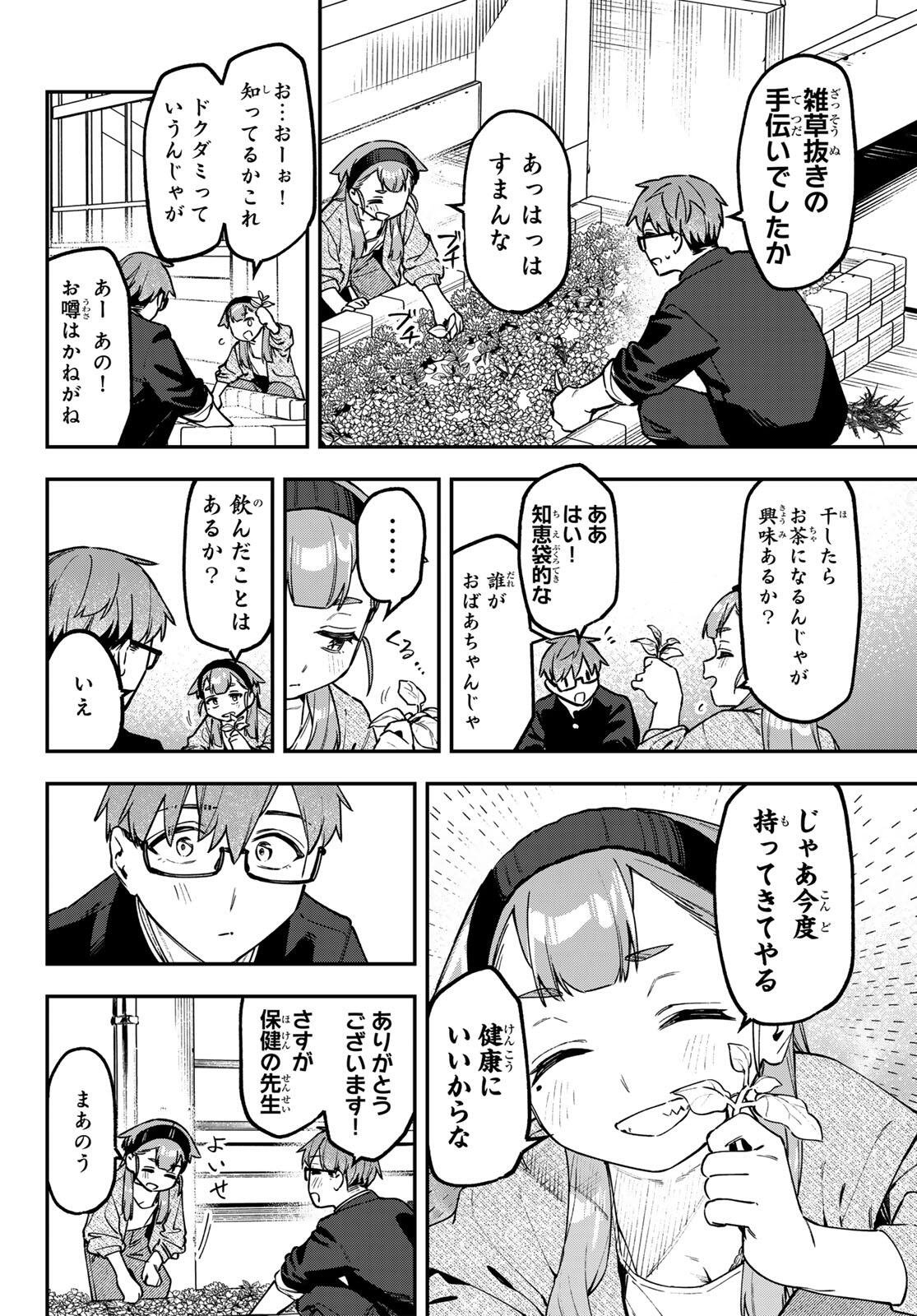 SEITOKAI NI MO ANA WA ARU! Chapter 170 - Page 4