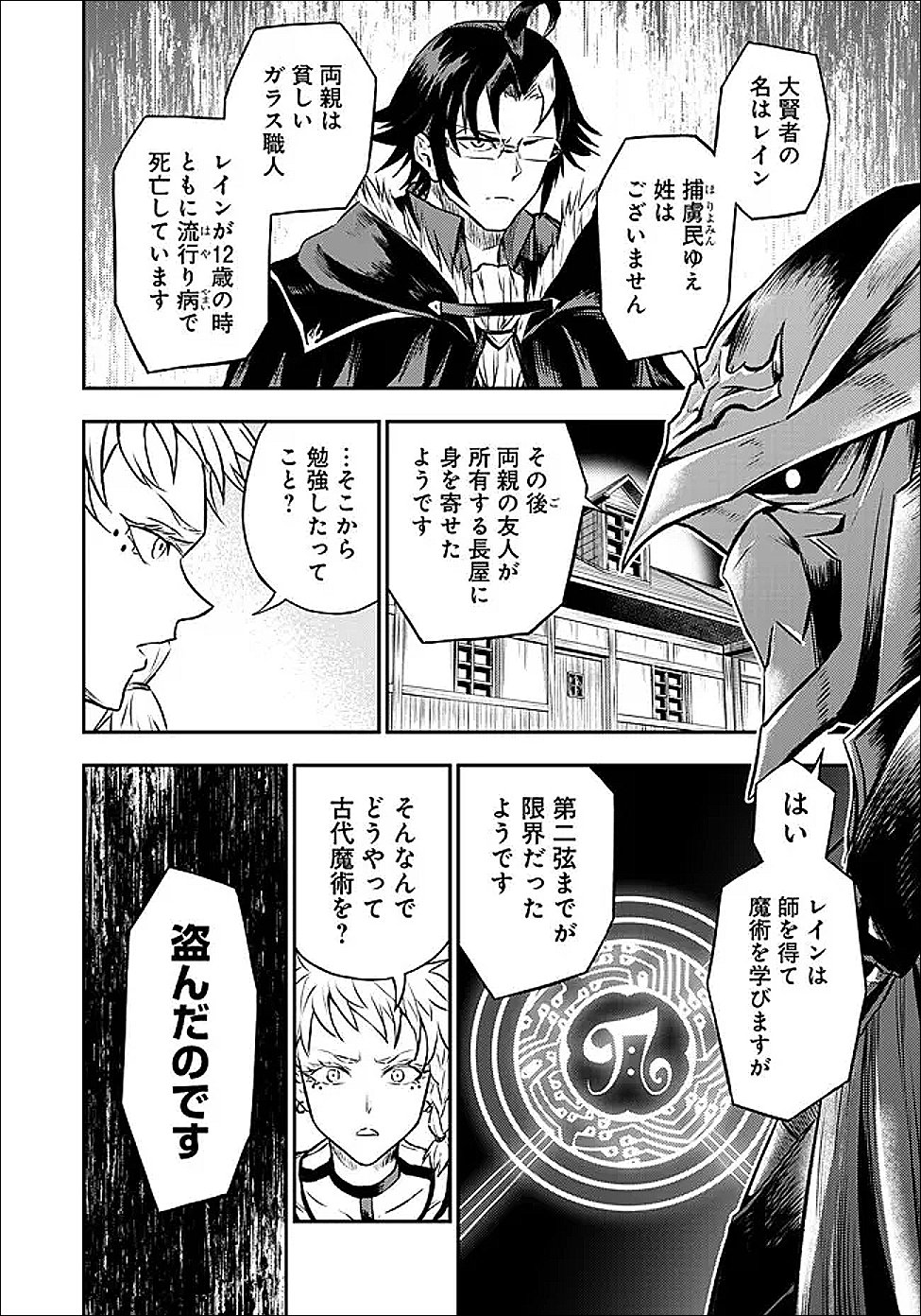 Read FUKUSHUU NO TENSEI KIZOKU ~ SUBETE WO UBAWARETA DAI KENJA, ONORE WO [FUKUSEI] SHITE NIDOME NO NAMA WO ERU ~ RAW Chapter 35.3 [High Quality / Full] - Page 5 - nicomanga.net