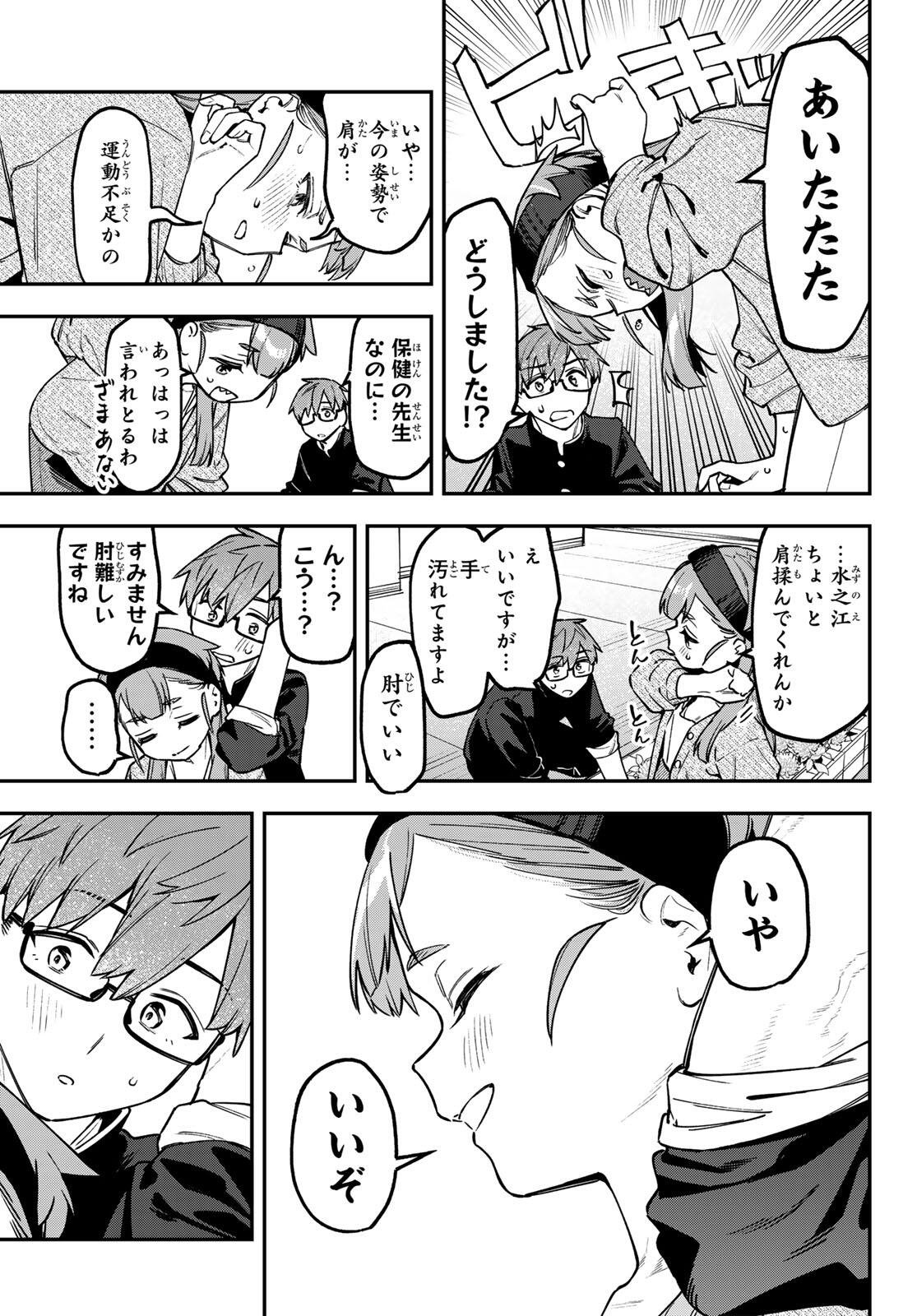SEITOKAI NI MO ANA WA ARU! Chapter 170 - Page 5