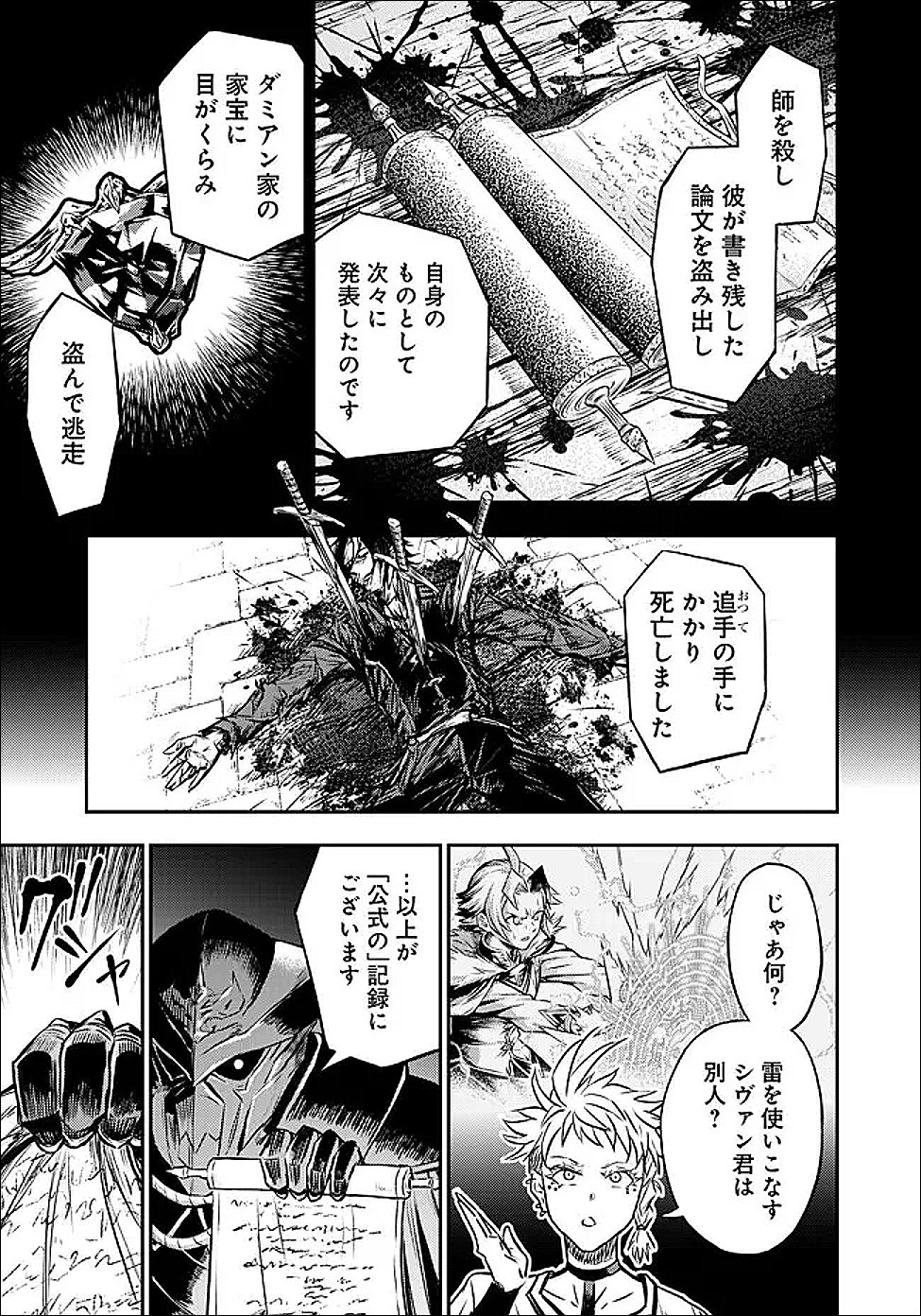 Read FUKUSHUU NO TENSEI KIZOKU ~ SUBETE WO UBAWARETA DAI KENJA, ONORE WO [FUKUSEI] SHITE NIDOME NO NAMA WO ERU ~ RAW Chapter 35.3 [High Quality / Full] - Page 6 - nicomanga.net