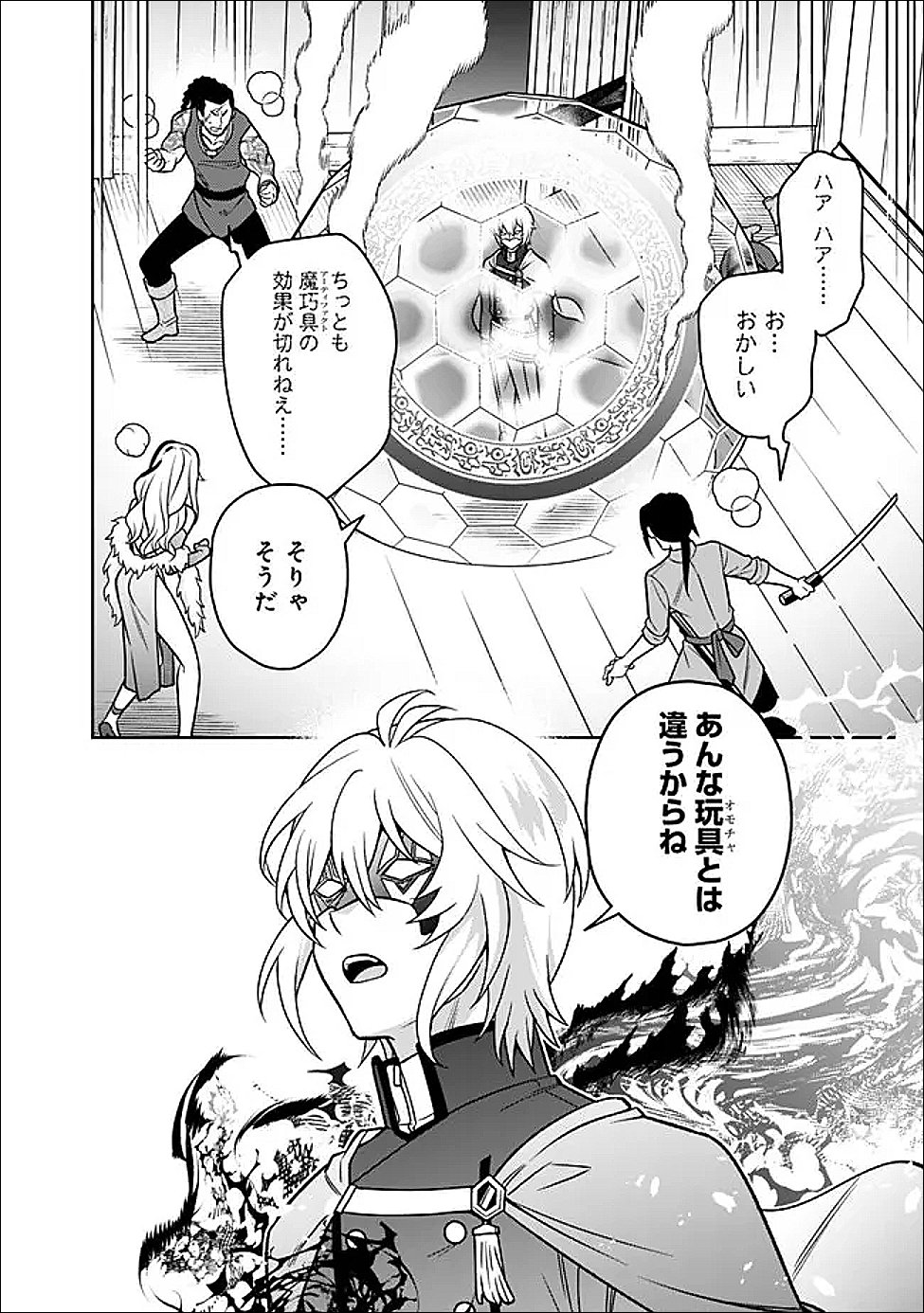 GENSAKU SAIKYOU NO LAST BOSS GA SHUJINKOU NO NAKAMA NI NATTARA? - RAW Chapter 10 page 6 - nihonkuni.com