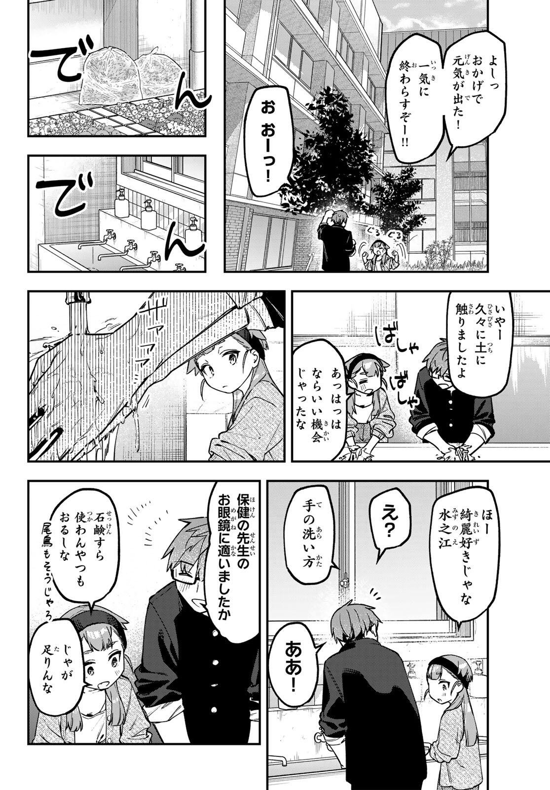 SEITOKAI NI MO ANA WA ARU! Chapter 170 - Page 6