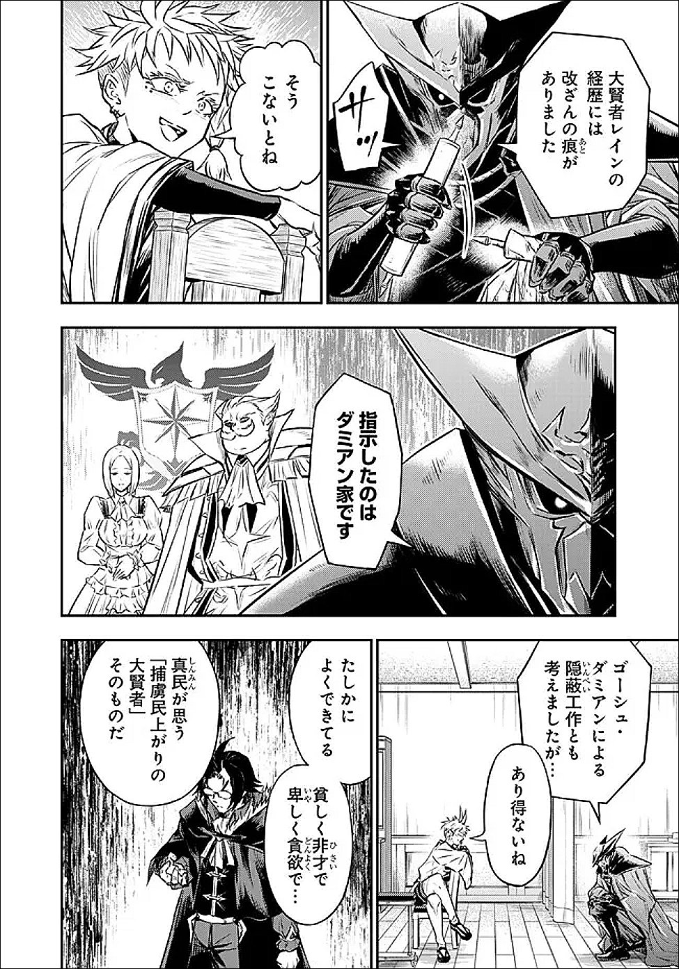 Read FUKUSHUU NO TENSEI KIZOKU ~ SUBETE WO UBAWARETA DAI KENJA, ONORE WO [FUKUSEI] SHITE NIDOME NO NAMA WO ERU ~ RAW Chapter 35.3 [High Quality / Full] - Page 7 - nicomanga.net