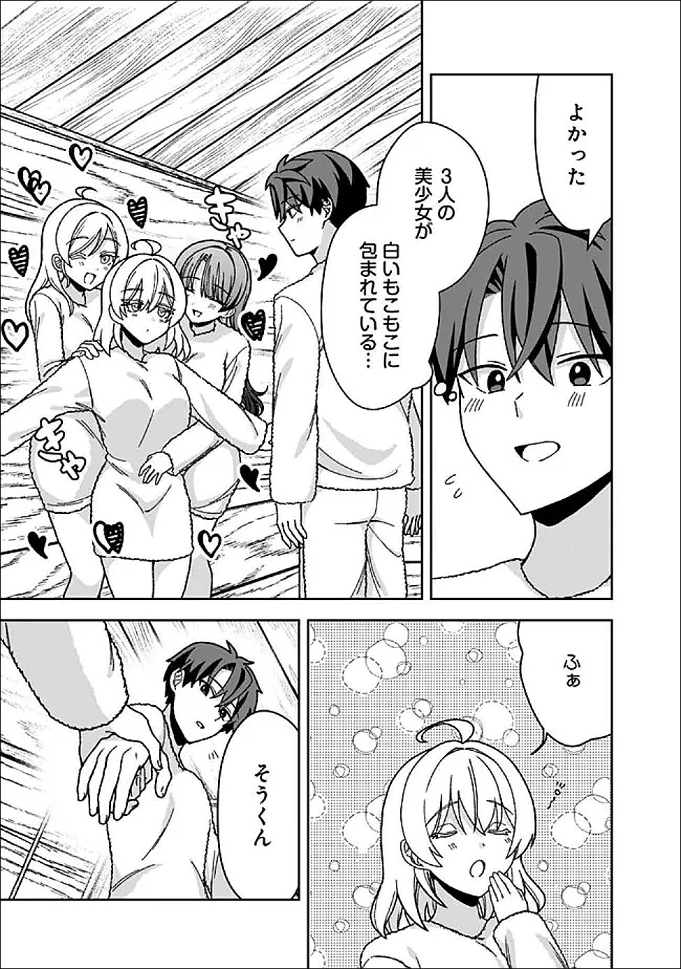 Read ISEKAI RAKURAKU MUJINTOU LIFE ~CLASS TENI DE CRAFT ABILITY WO ERANDA ORE DAKE GA, BISHOUJO TACHI TO SLOW LIFE WO OKURERU PPOI~ RAW Chapter 11 [High Quality / Full] - Page 7 - nicomanga.net