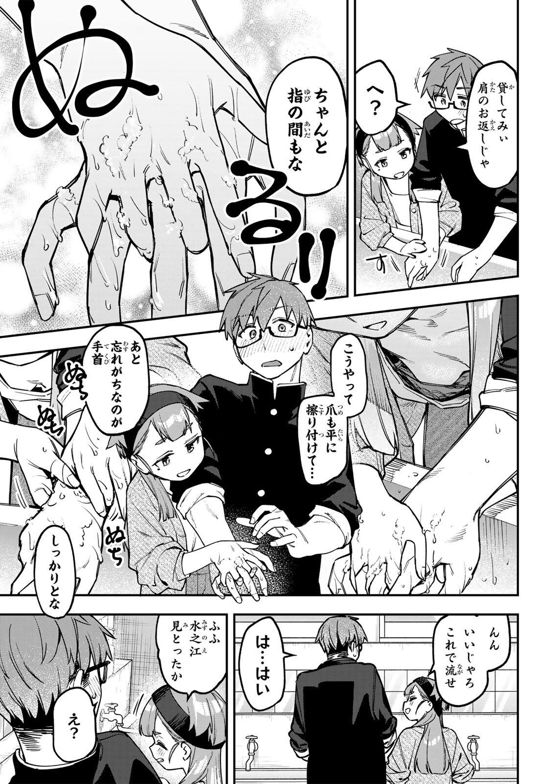 SEITOKAI NI MO ANA WA ARU! Chapter 170 - Page 7