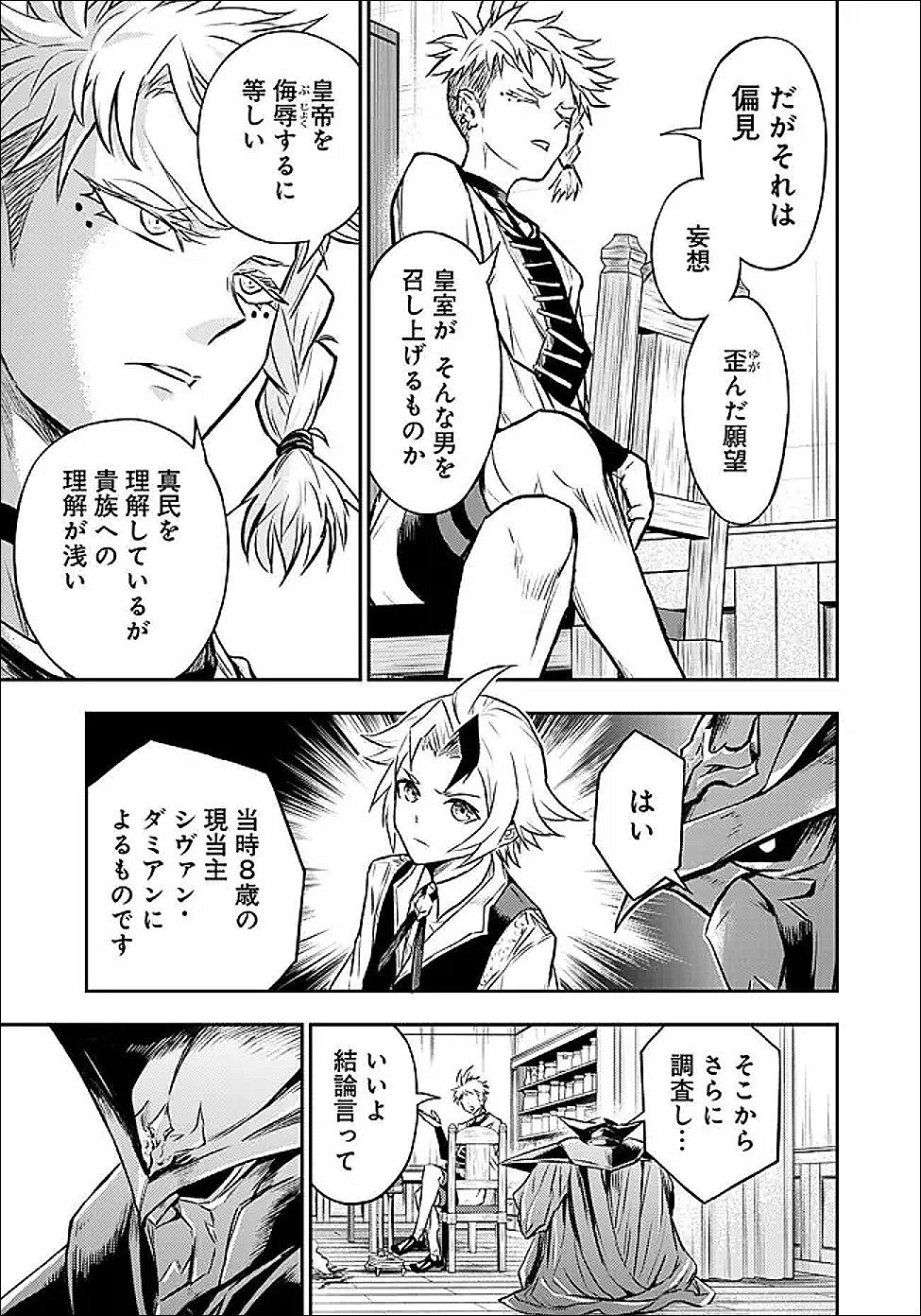 Read FUKUSHUU NO TENSEI KIZOKU ~ SUBETE WO UBAWARETA DAI KENJA, ONORE WO [FUKUSEI] SHITE NIDOME NO NAMA WO ERU ~ RAW Chapter 35.3 [High Quality / Full] - Page 8 - nicomanga.net
