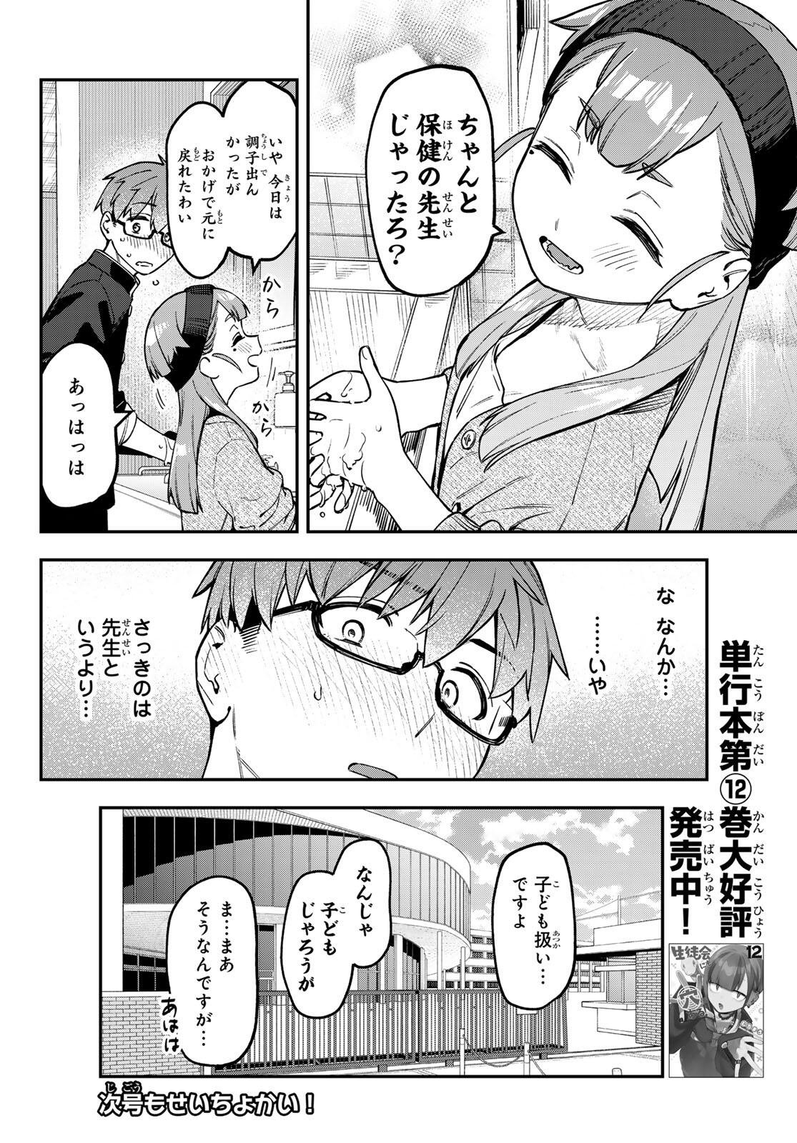 SEITOKAI NI MO ANA WA ARU! Chapter 170 - Page 8