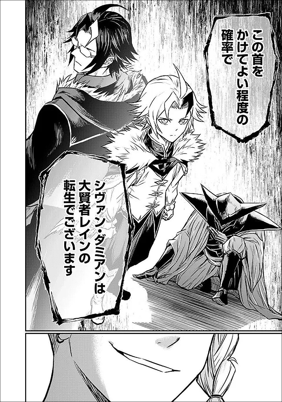 Read FUKUSHUU NO TENSEI KIZOKU ~ SUBETE WO UBAWARETA DAI KENJA, ONORE WO [FUKUSEI] SHITE NIDOME NO NAMA WO ERU ~ RAW Chapter 35.3 [High Quality / Full] - Page 9 - nicomanga.net