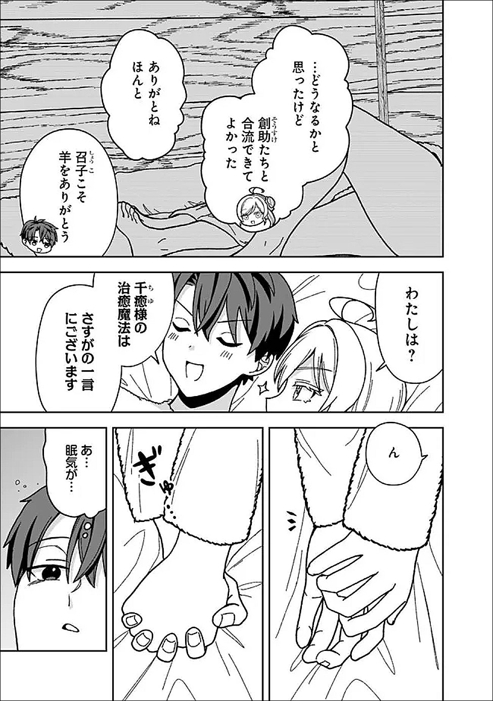 Read ISEKAI RAKURAKU MUJINTOU LIFE ~CLASS TENI DE CRAFT ABILITY WO ERANDA ORE DAKE GA, BISHOUJO TACHI TO SLOW LIFE WO OKURERU PPOI~ RAW Chapter 11 [High Quality / Full] - Page 9 - nicomanga.net