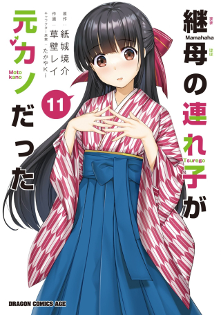 MAMAHAHA NO TSUREGO GA MOTO KANODATTA