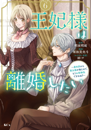 OUHI-SAMA WA RIKON SHITAI - ISEKAI KARA SEIJO-SAMA GA KITA NO DE, MOU OYAKU GOMEN DESU WA NE?