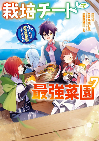 SAIBAI CHEAT DE SAIKYOU SAIEN - E, TADA NO KATEI SAIENDESU KEDO?