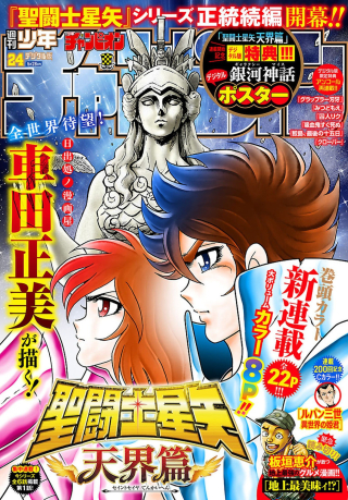 SAINT SEIYA: TENKAI HEN