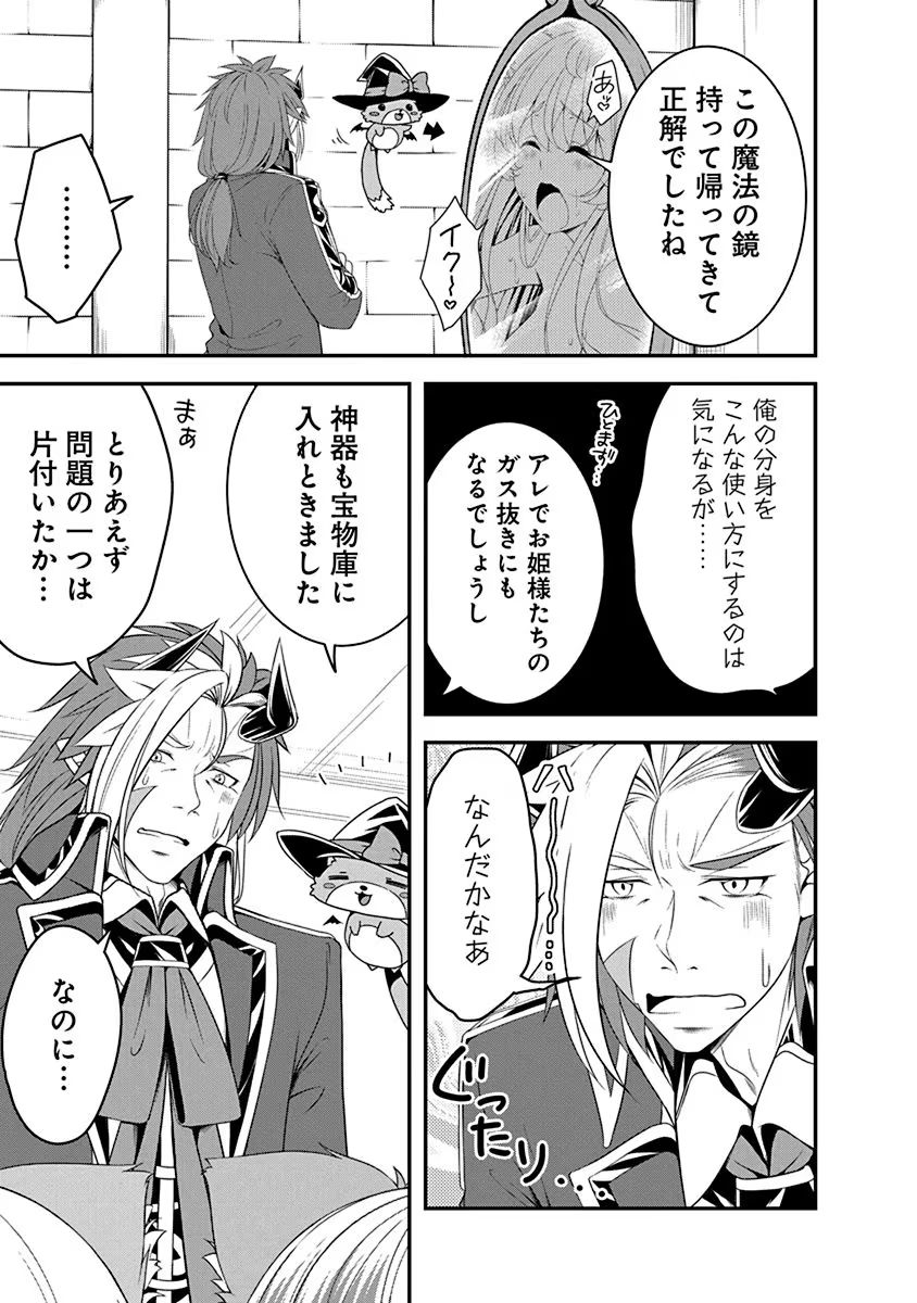 TENSEI MAOU TO PONKOTSU YUUSHA: MAOU WA KAKKO YOKU TAOSARETAI NO NI, YUUSHA GA SUGU ZENMETSU SHIYAGARU Chapter 12 page 3 - nihonkuni.com