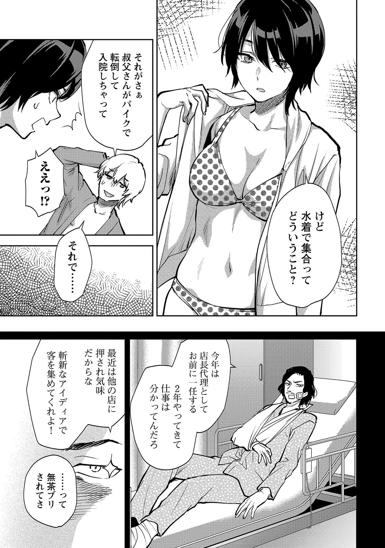 Read KARESHI GA IRUNO NI Chapter 62 [High Quality / Full] - Page 3 - nicomanga.net