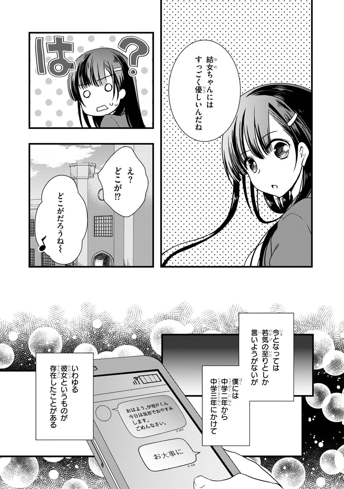 Read MAMAHAHA NO TSUREGO GA MOTO KANODATTA Chapter 8 [High Quality / Full] - Page 9 - nicomanga.net