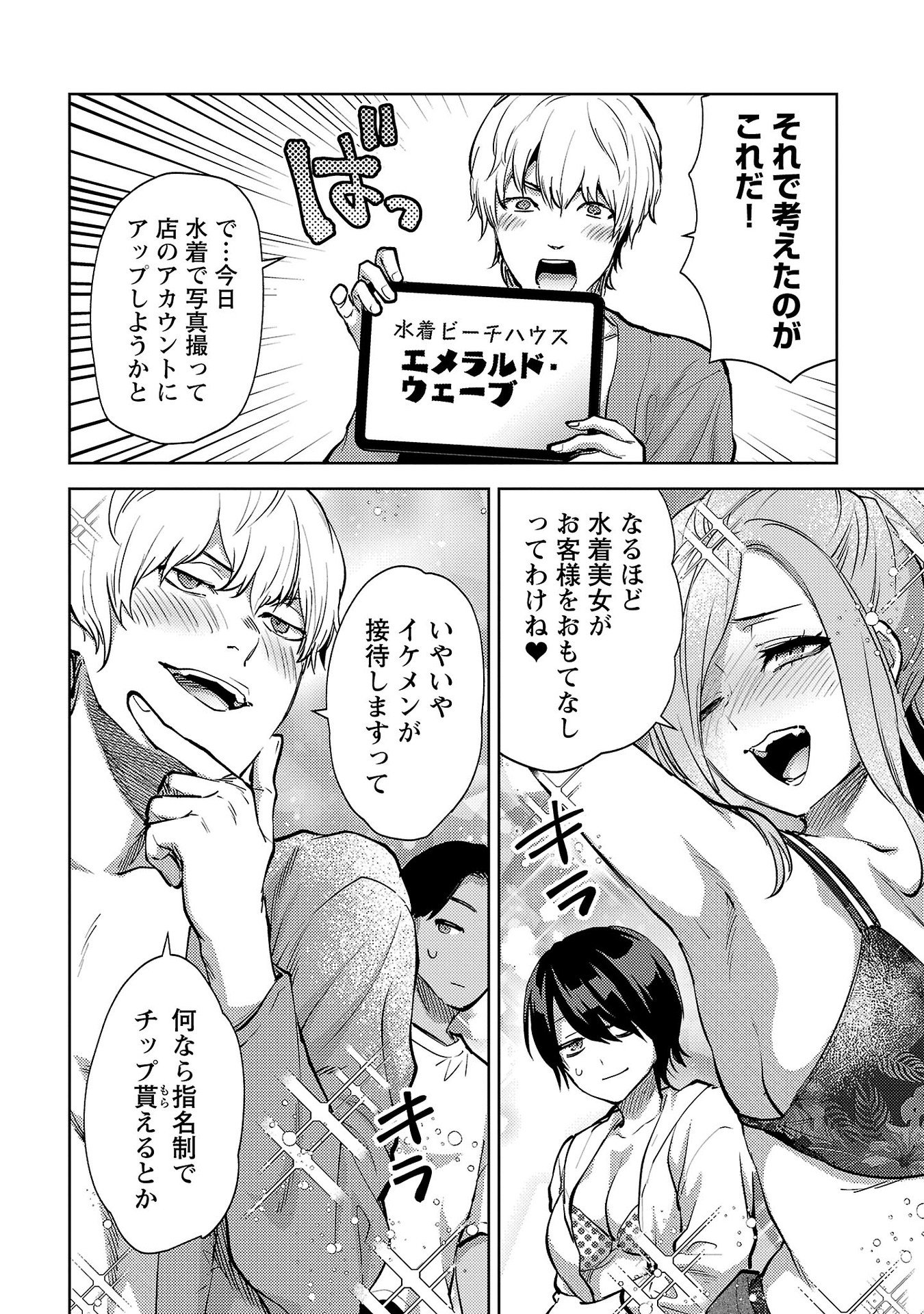 Read KARESHI GA IRUNO NI Chapter 62 [High Quality / Full] - Page 4 - nicomanga.net