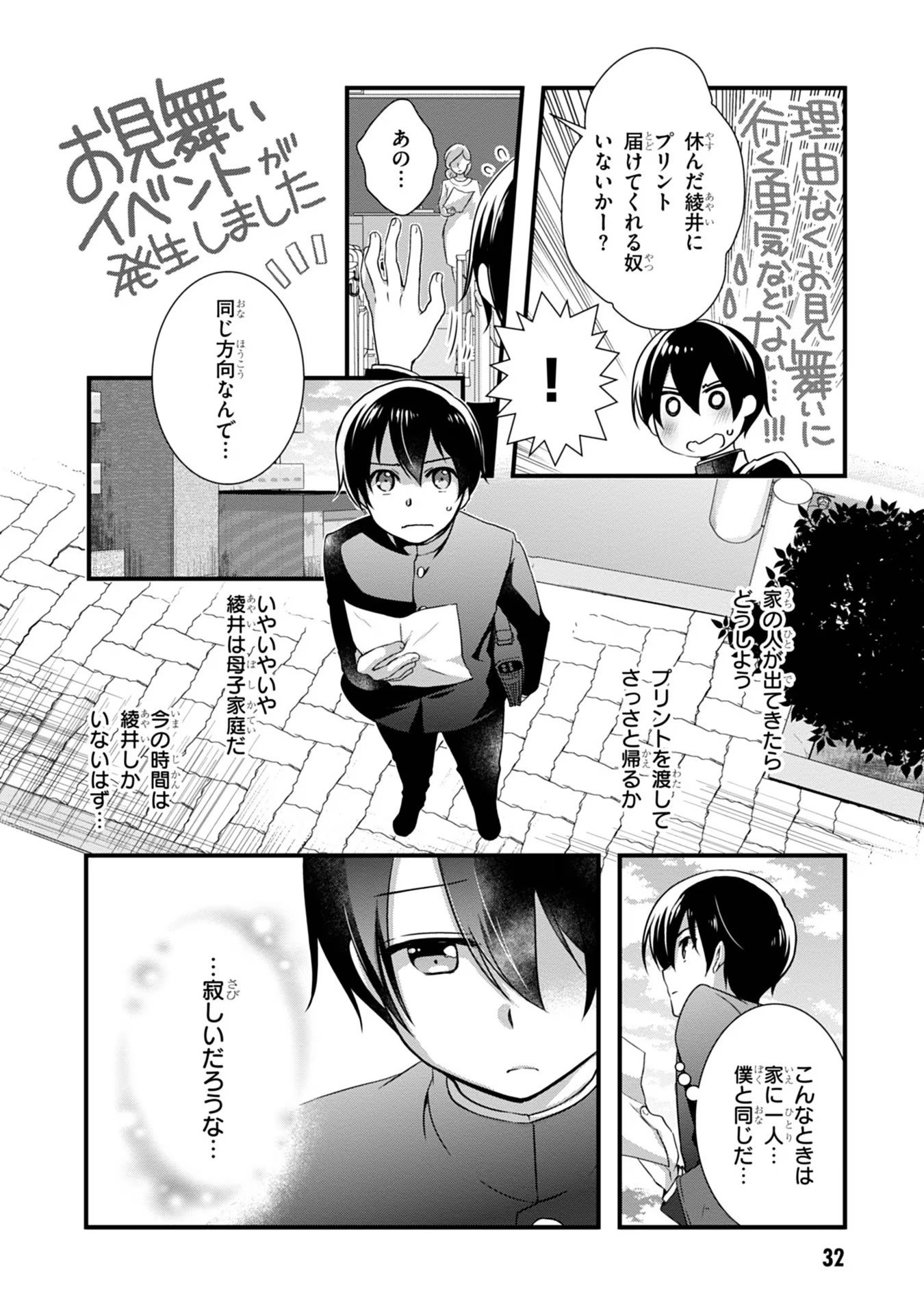 Read MAMAHAHA NO TSUREGO GA MOTO KANODATTA Chapter 8 [High Quality / Full] - Page 10 - nicomanga.net