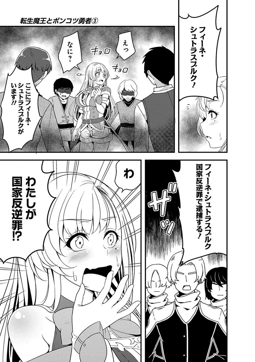TENSEI MAOU TO PONKOTSU YUUSHA: MAOU WA KAKKO YOKU TAOSARETAI NO NI, YUUSHA GA SUGU ZENMETSU SHIYAGARU Chapter 12 page 7 - nihonkuni.com
