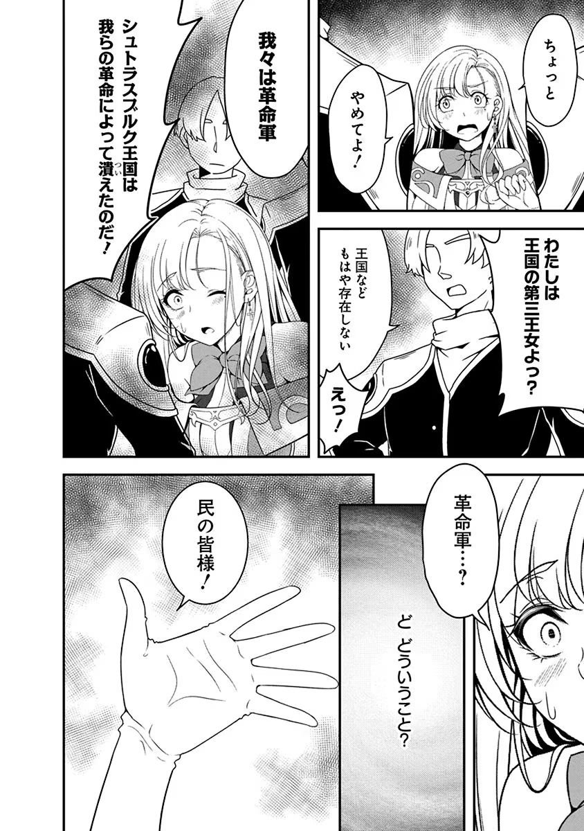 TENSEI MAOU TO PONKOTSU YUUSHA: MAOU WA KAKKO YOKU TAOSARETAI NO NI, YUUSHA GA SUGU ZENMETSU SHIYAGARU Chapter 12 page 8 - nihonkuni.com