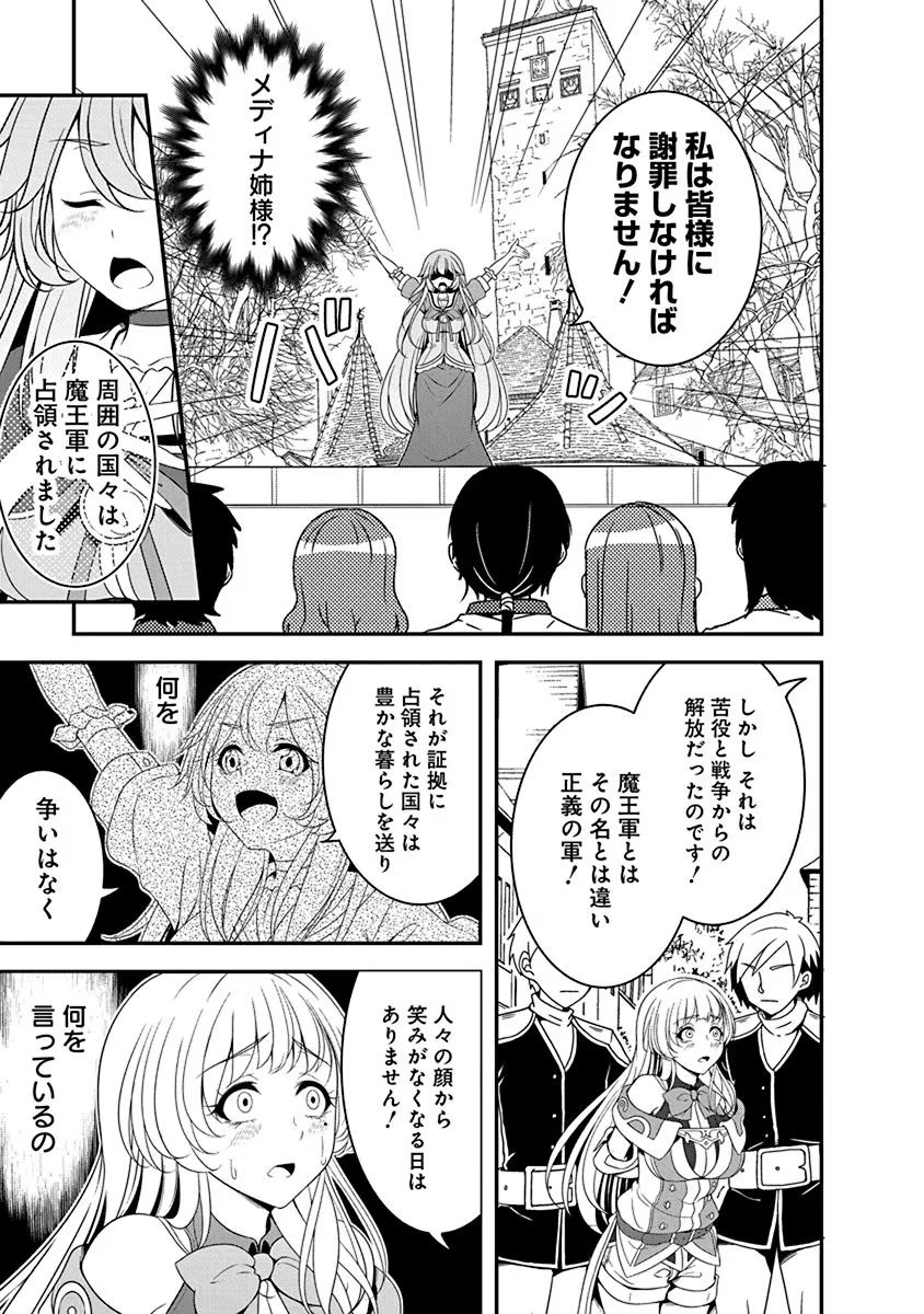 TENSEI MAOU TO PONKOTSU YUUSHA: MAOU WA KAKKO YOKU TAOSARETAI NO NI, YUUSHA GA SUGU ZENMETSU SHIYAGARU Chapter 12 page 9 - nihonkuni.com