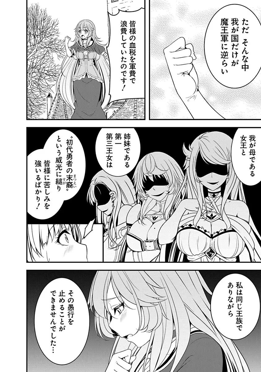TENSEI MAOU TO PONKOTSU YUUSHA: MAOU WA KAKKO YOKU TAOSARETAI NO NI, YUUSHA GA SUGU ZENMETSU SHIYAGARU Chapter 12 page 10 - nihonkuni.com