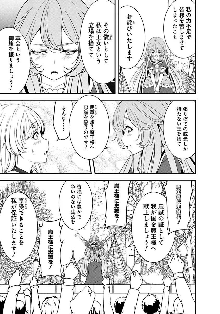 TENSEI MAOU TO PONKOTSU YUUSHA: MAOU WA KAKKO YOKU TAOSARETAI NO NI, YUUSHA GA SUGU ZENMETSU SHIYAGARU Chapter 12 page 11 - nihonkuni.com