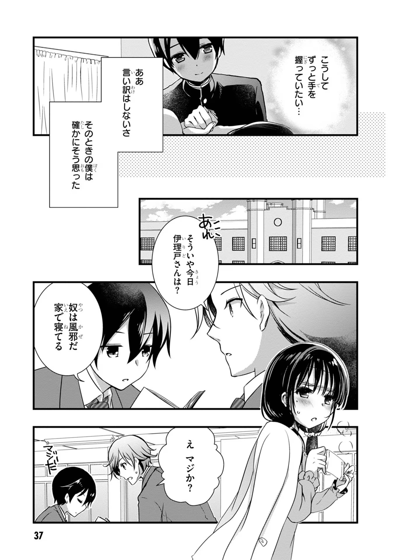 Read MAMAHAHA NO TSUREGO GA MOTO KANODATTA Chapter 8 [High Quality / Full] - Page 15 - nicomanga.net