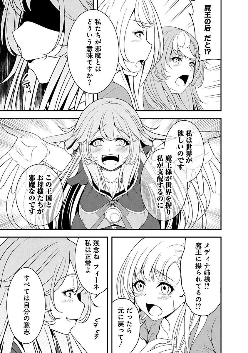 TENSEI MAOU TO PONKOTSU YUUSHA: MAOU WA KAKKO YOKU TAOSARETAI NO NI, YUUSHA GA SUGU ZENMETSU SHIYAGARU Chapter 12 page 15 - nihonkuni.com