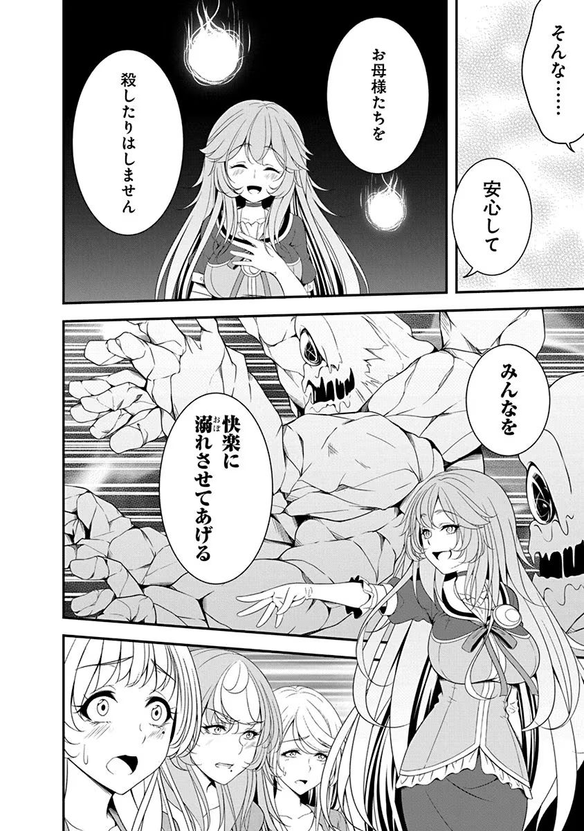 TENSEI MAOU TO PONKOTSU YUUSHA: MAOU WA KAKKO YOKU TAOSARETAI NO NI, YUUSHA GA SUGU ZENMETSU SHIYAGARU Chapter 12 page 16 - nihonkuni.com