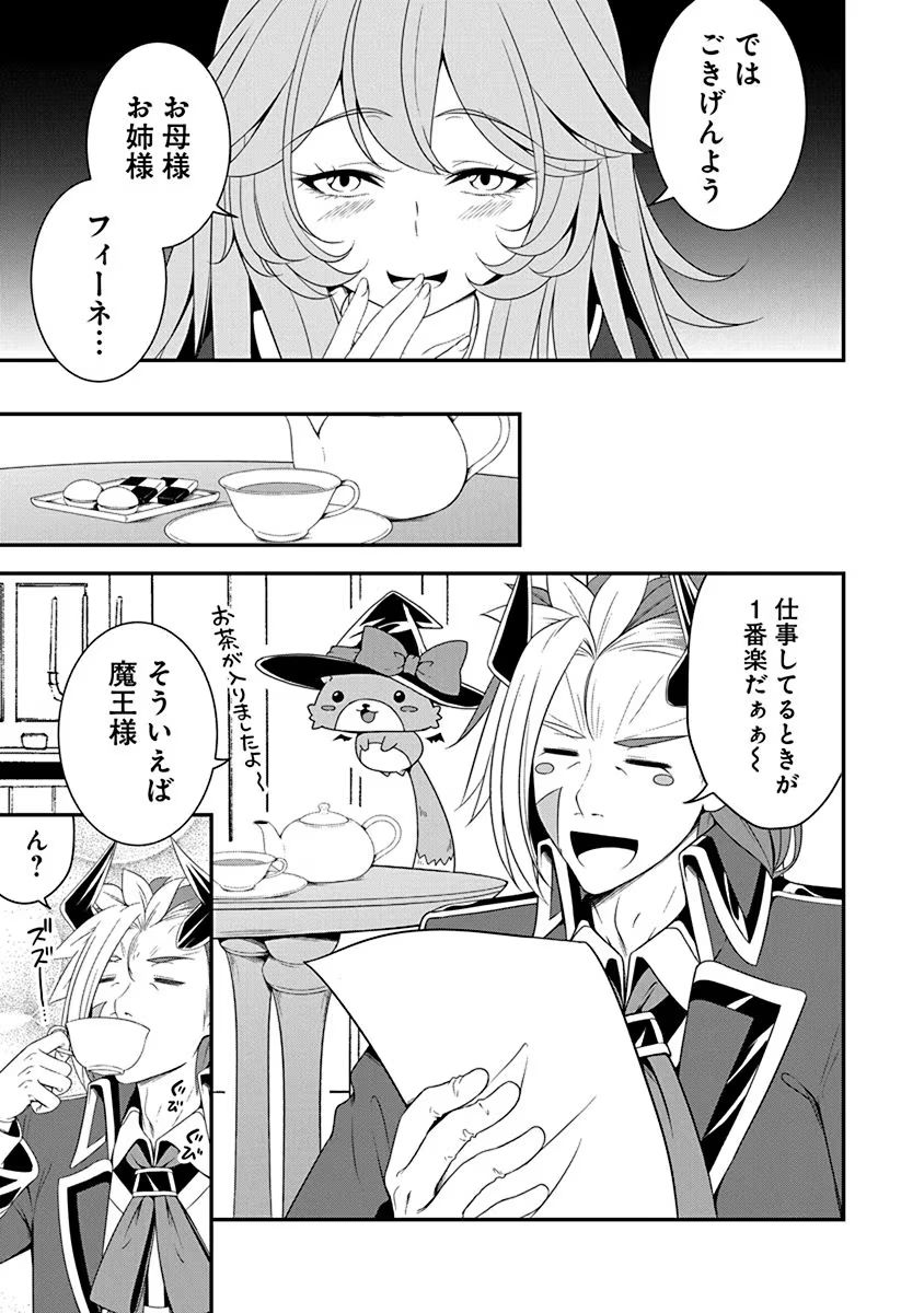 TENSEI MAOU TO PONKOTSU YUUSHA: MAOU WA KAKKO YOKU TAOSARETAI NO NI, YUUSHA GA SUGU ZENMETSU SHIYAGARU Chapter 12 page 17 - nihonkuni.com